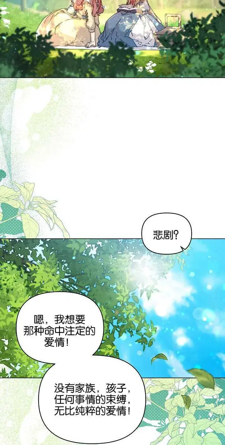 漫画《黑幕男主的限时乳母》第03话第23张图