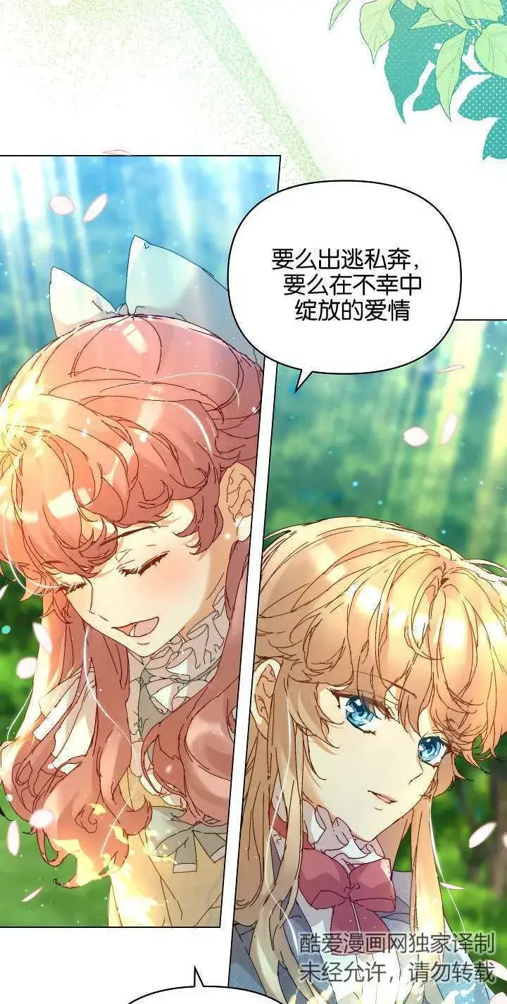 漫画《黑幕男主的限时乳母》第03话第24张图