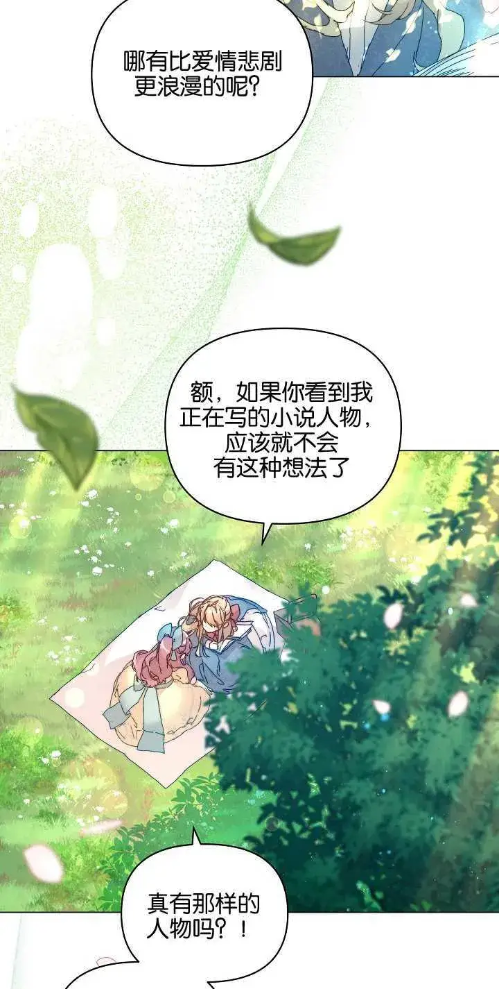 漫画《黑幕男主的限时乳母》第03话第25张图