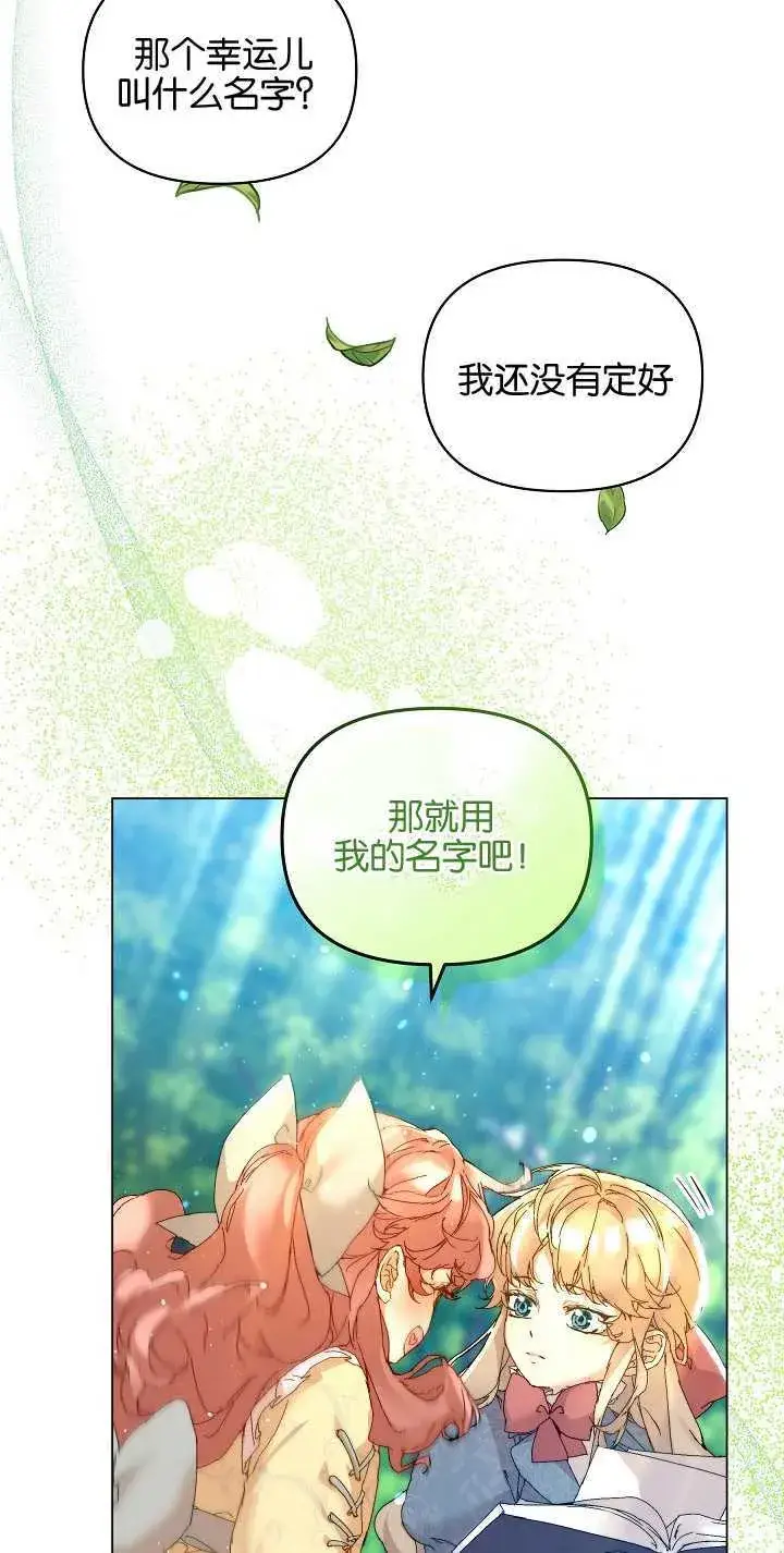 漫画《黑幕男主的限时乳母》第03话第26张图