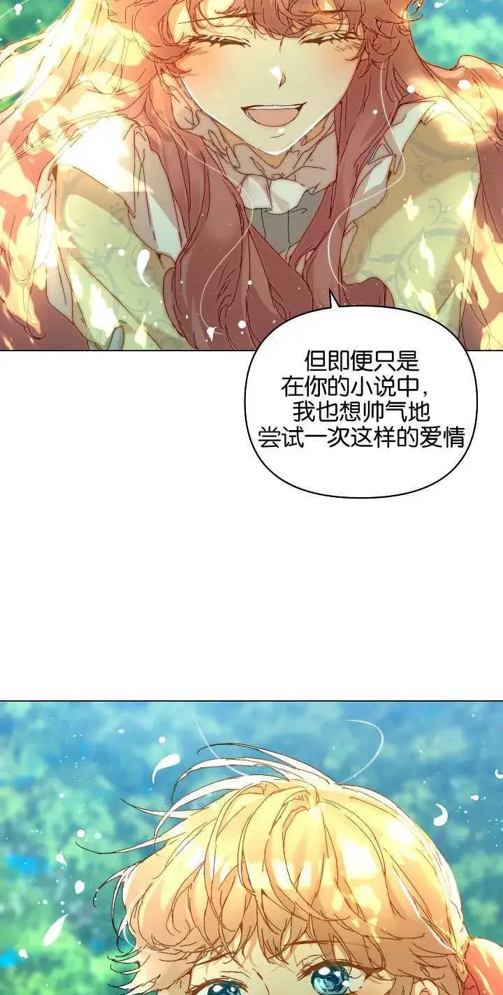 漫画《黑幕男主的限时乳母》第03话第28张图