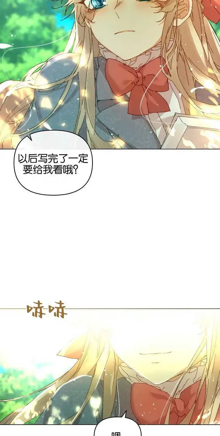 漫画《黑幕男主的限时乳母》第03话第29张图