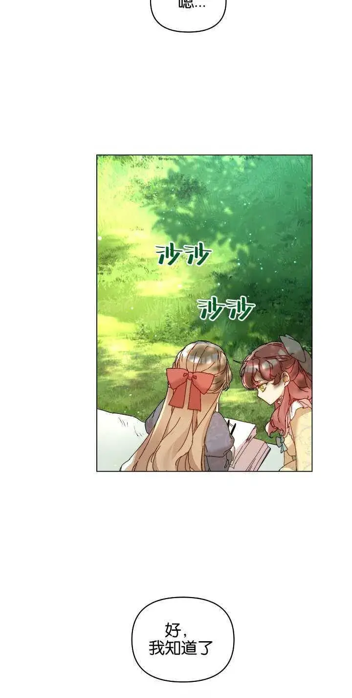 漫画《黑幕男主的限时乳母》第03话第30张图