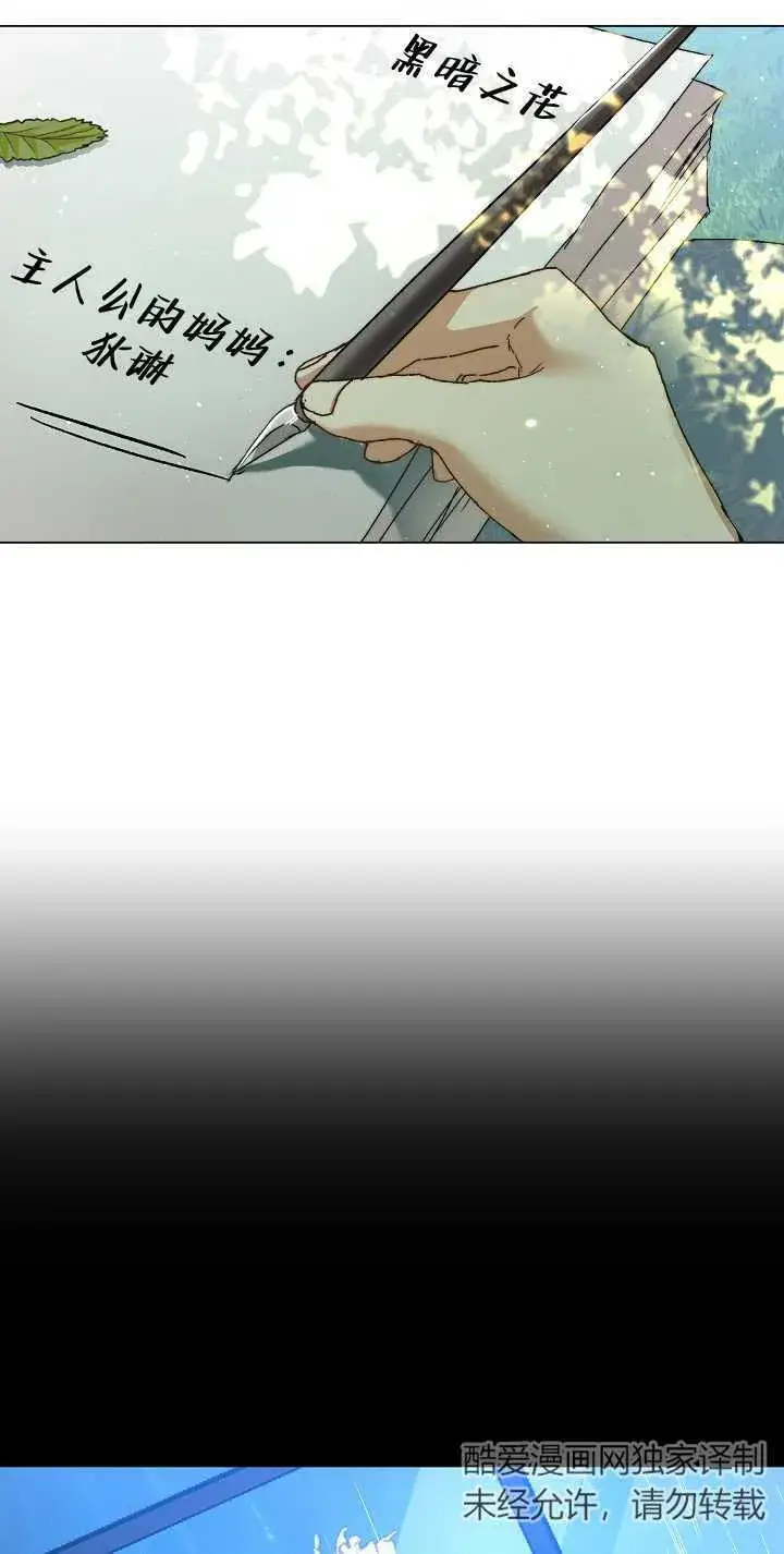 漫画《黑幕男主的限时乳母》第03话第31张图