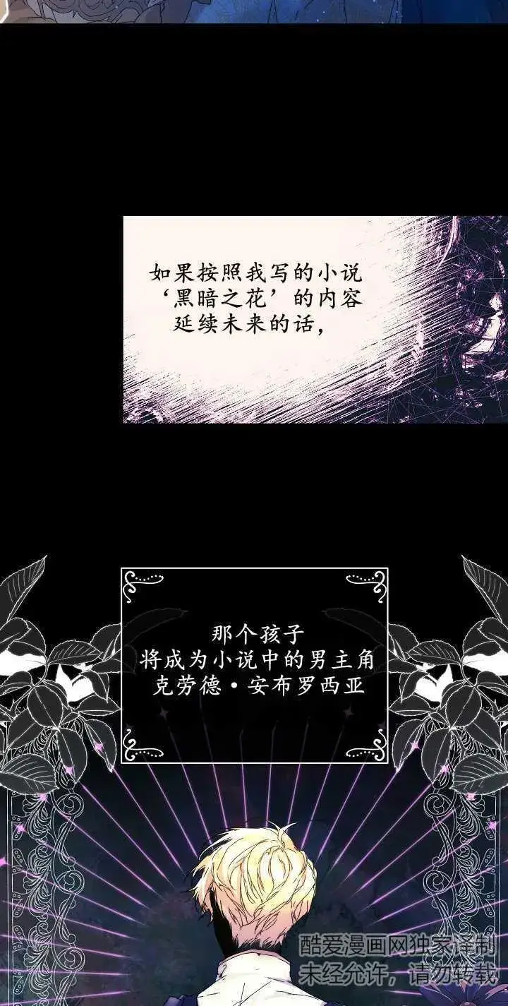 漫画《黑幕男主的限时乳母》第03话第35张图