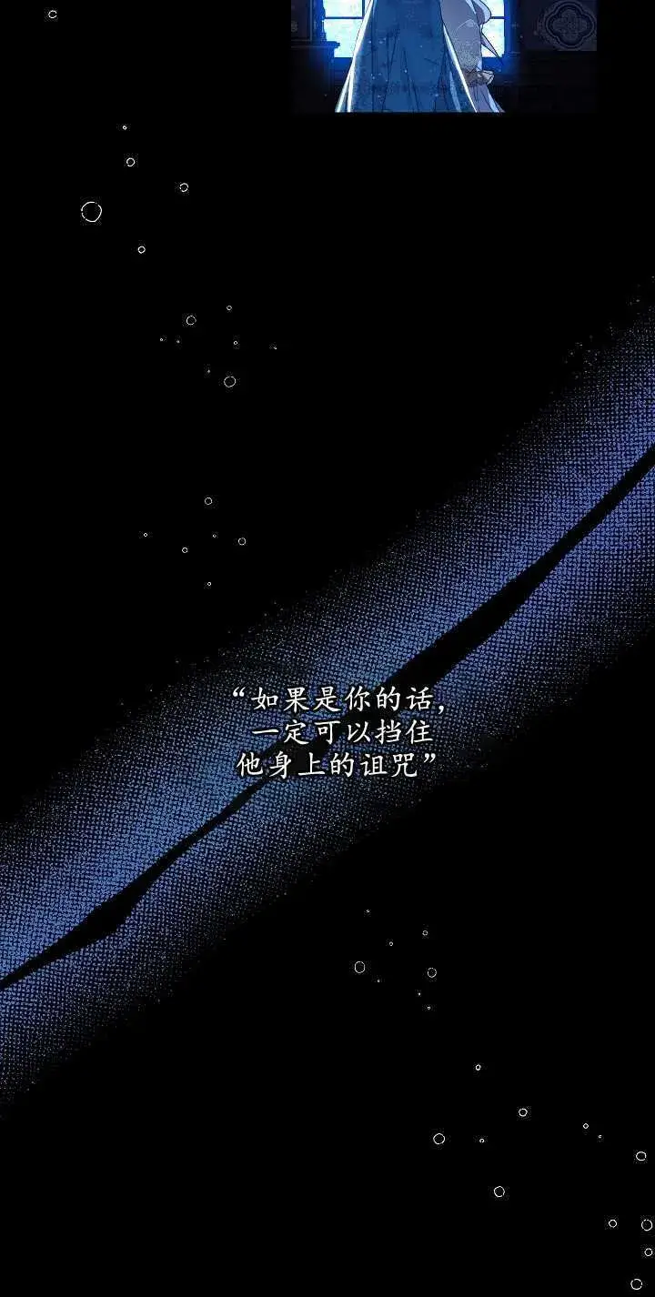 漫画《黑幕男主的限时乳母》第03话第37张图