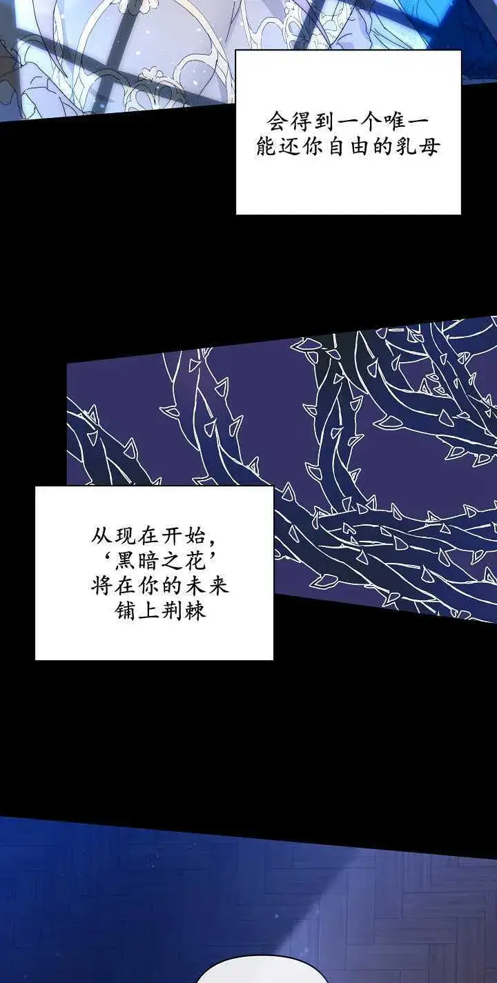 漫画《黑幕男主的限时乳母》第03话第41张图