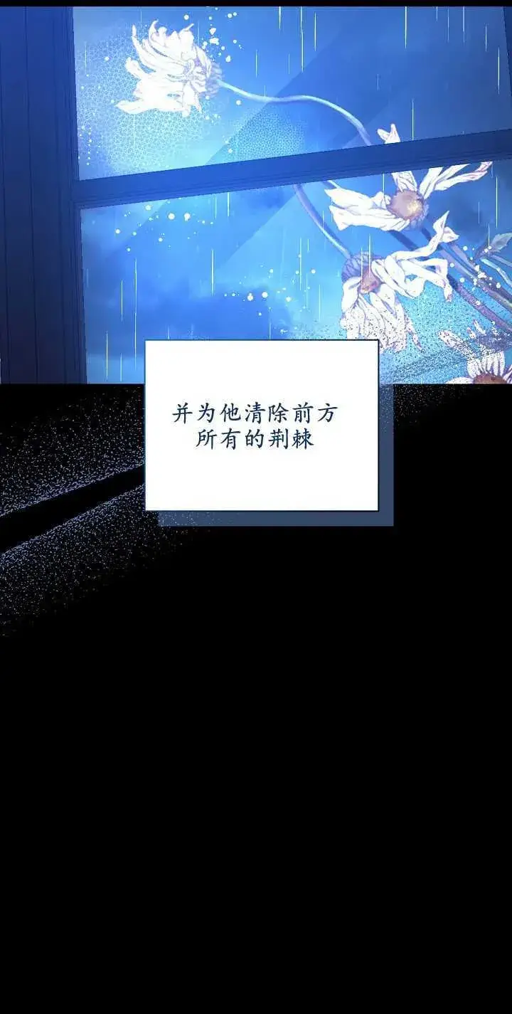 漫画《黑幕男主的限时乳母》第03话第44张图