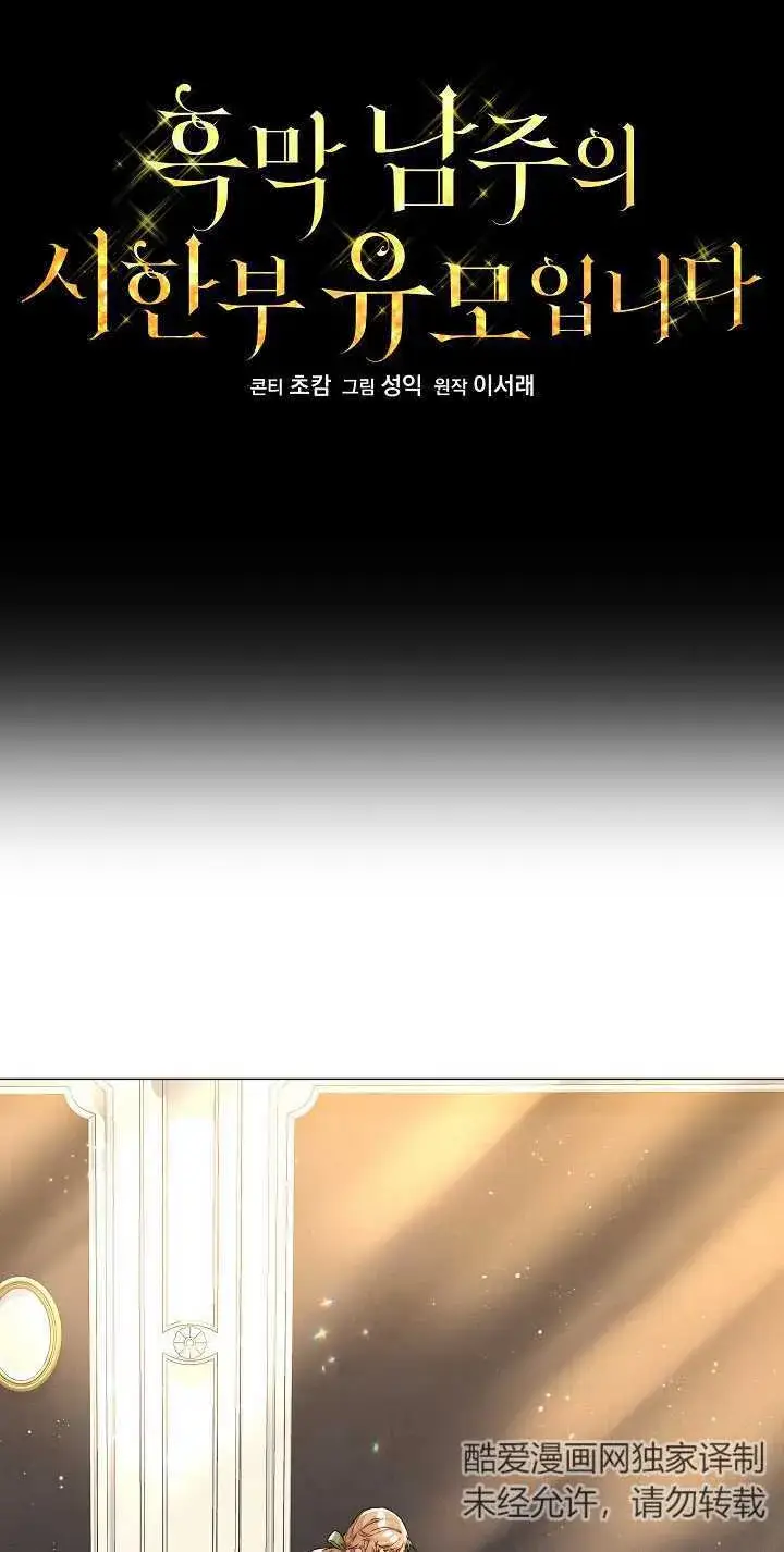 漫画《黑幕男主的限时乳母》第03话第45张图