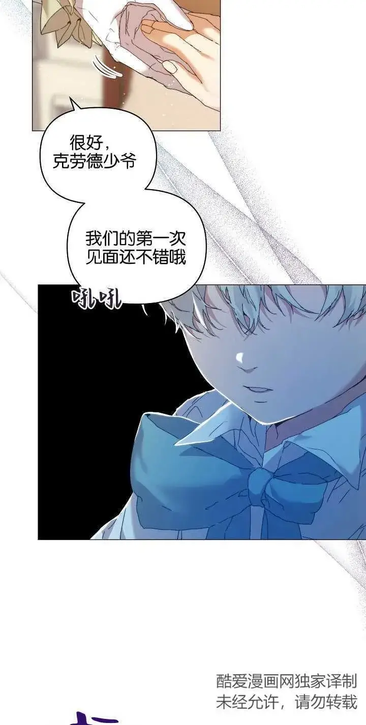 漫画《黑幕男主的限时乳母》第03话第50张图