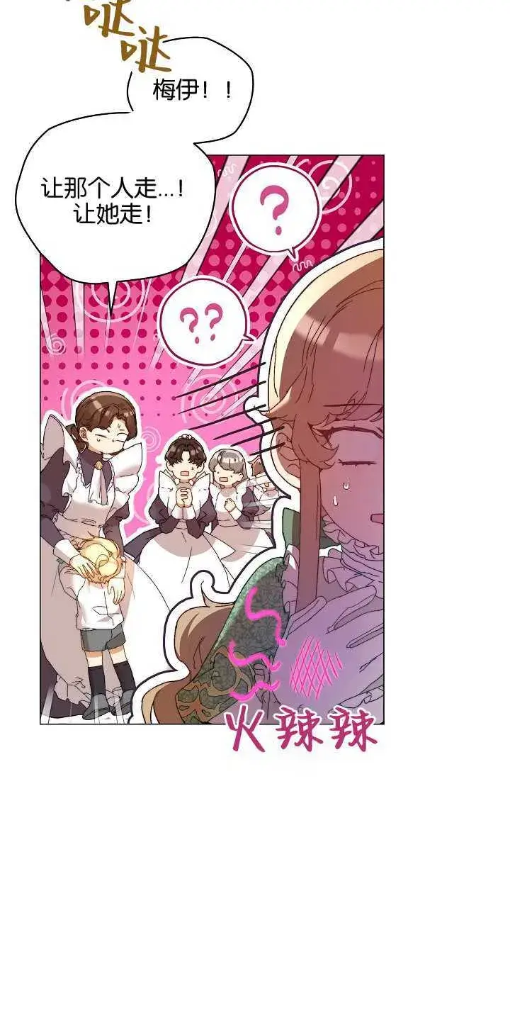 漫画《黑幕男主的限时乳母》第03话第52张图