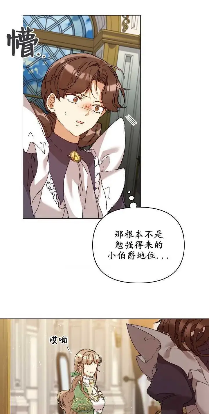 漫画《黑幕男主的限时乳母》第03话第53张图
