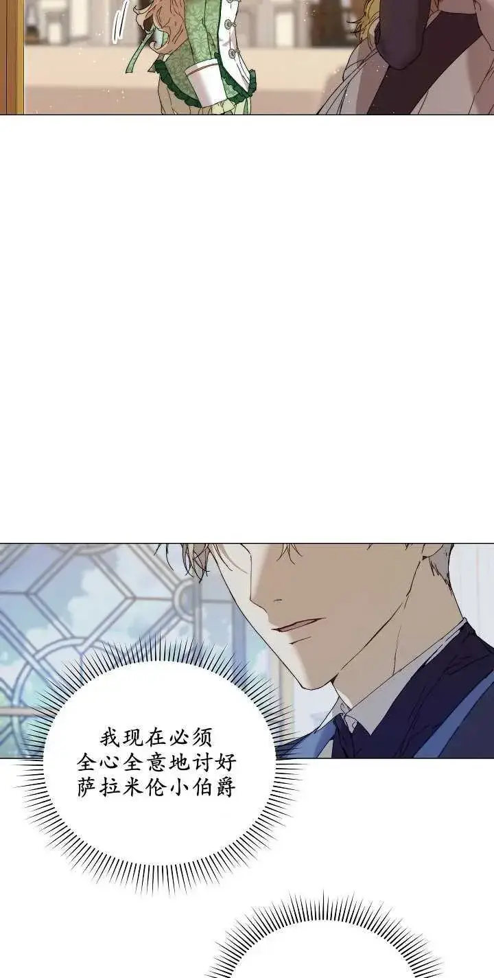 漫画《黑幕男主的限时乳母》第03话第54张图