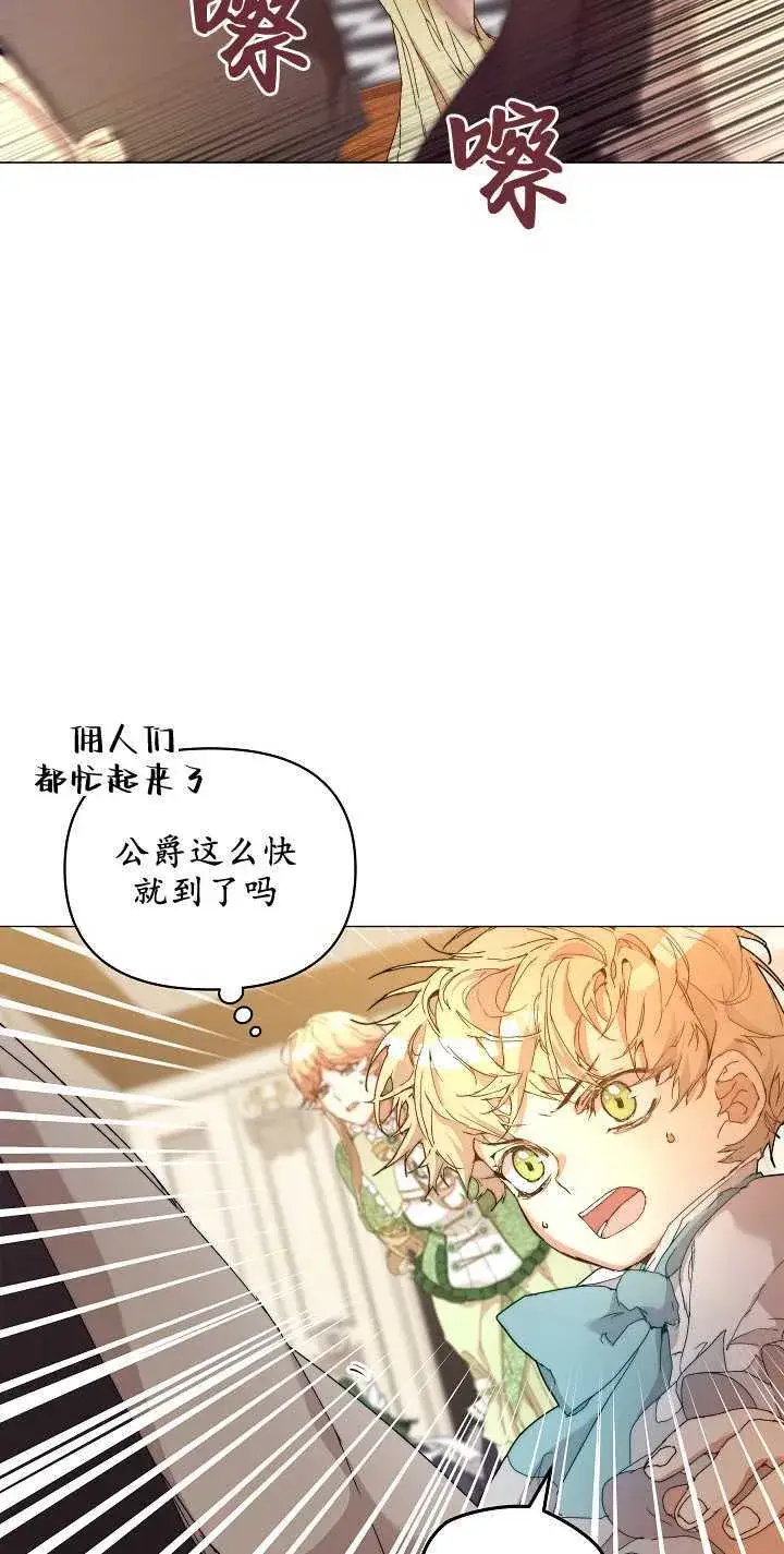 漫画《黑幕男主的限时乳母》第03话第60张图