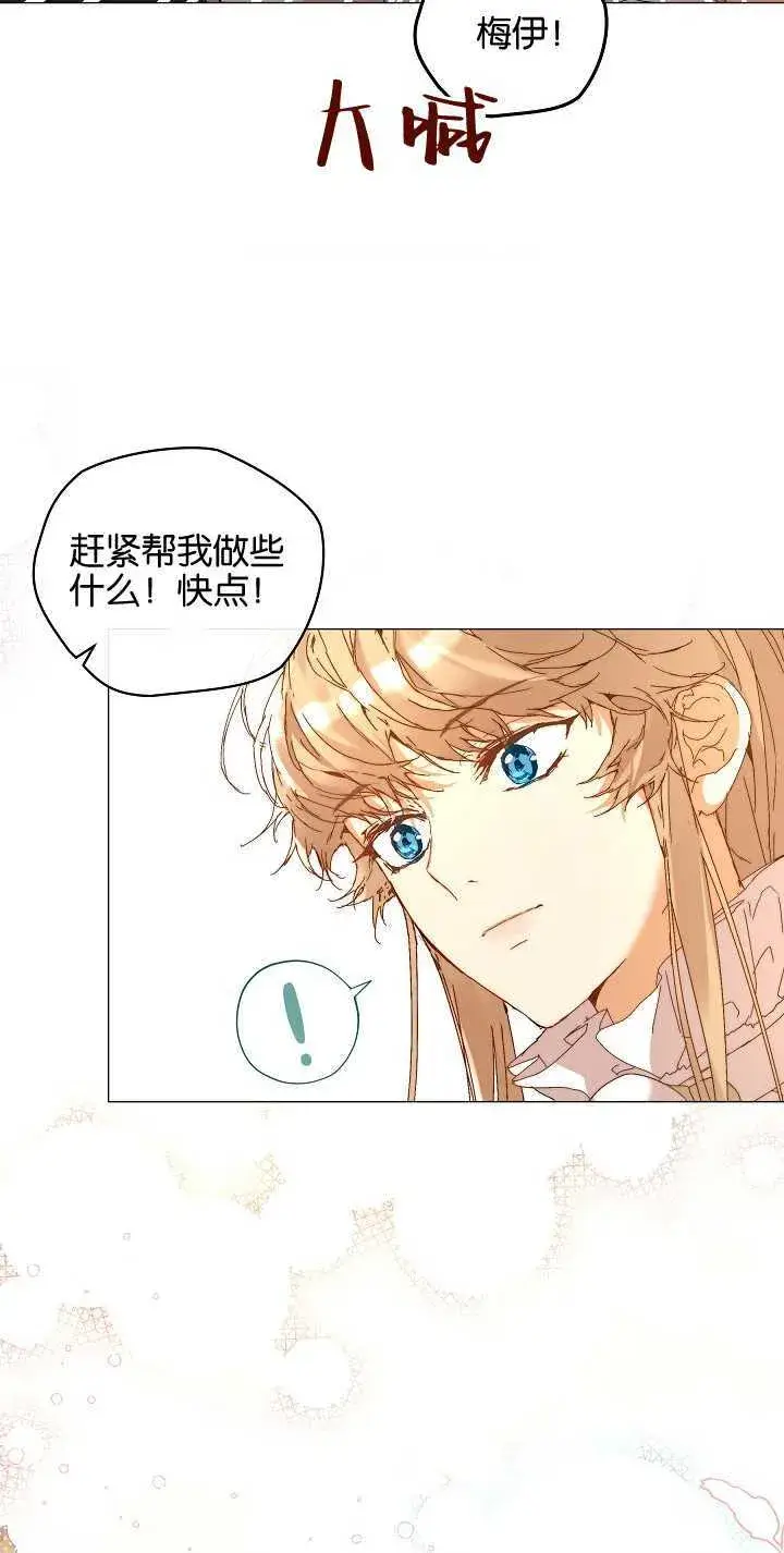 漫画《黑幕男主的限时乳母》第03话第61张图