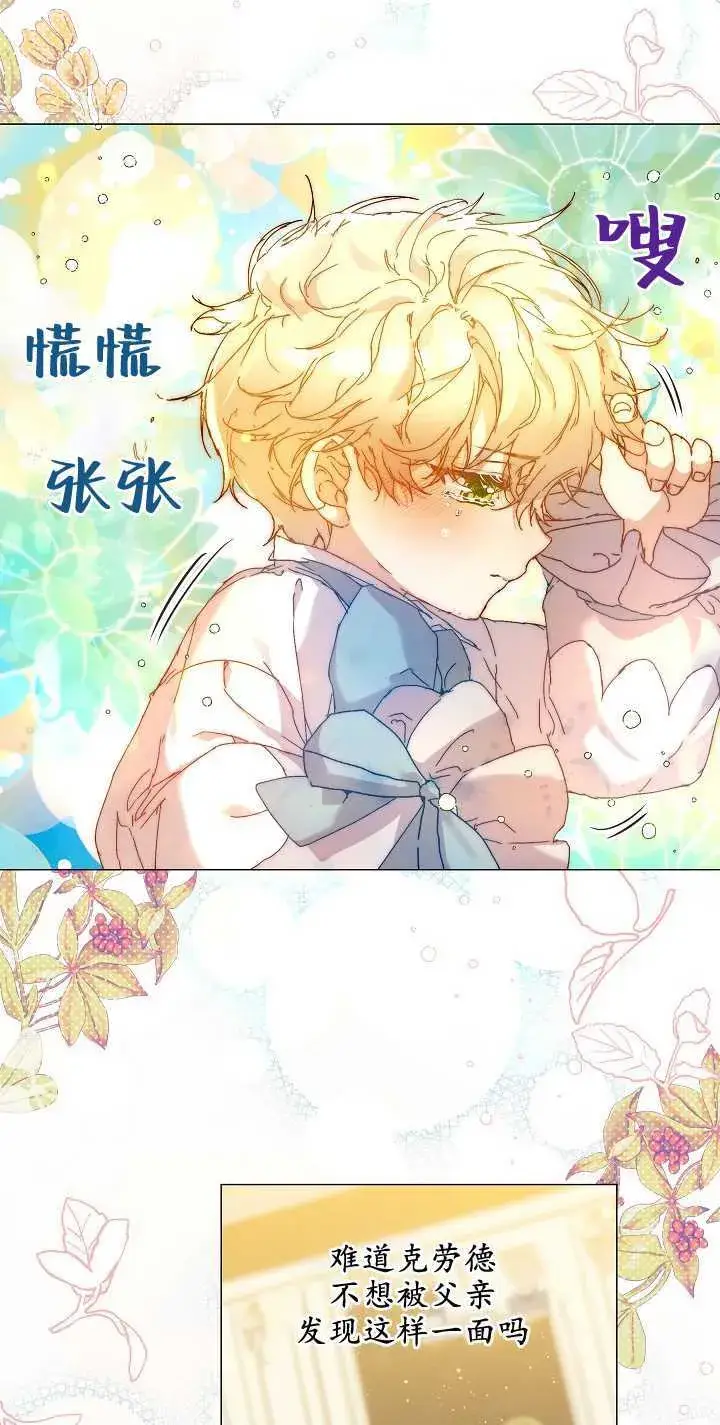 漫画《黑幕男主的限时乳母》第03话第62张图