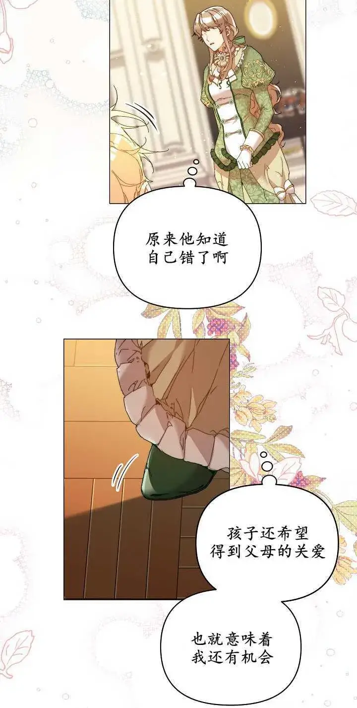 漫画《黑幕男主的限时乳母》第03话第63张图