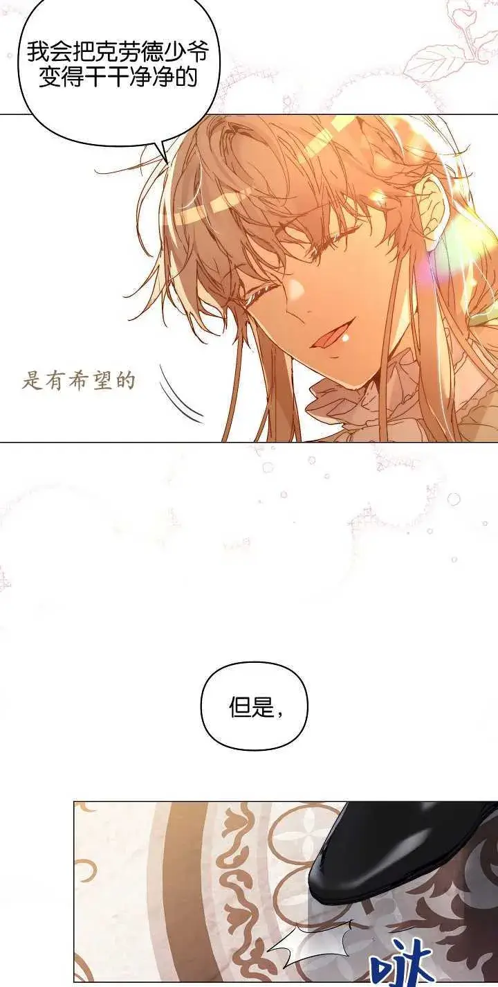 漫画《黑幕男主的限时乳母》第03话第65张图