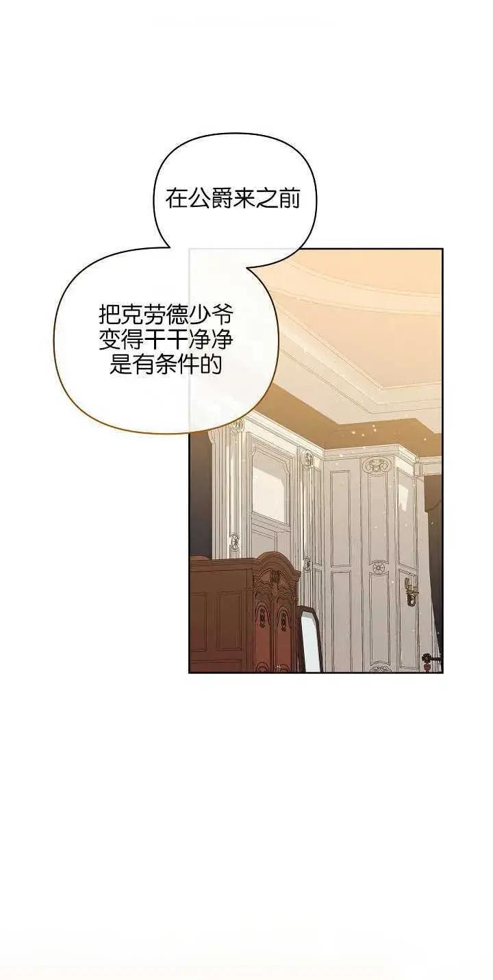 漫画《黑幕男主的限时乳母》第03话第68张图