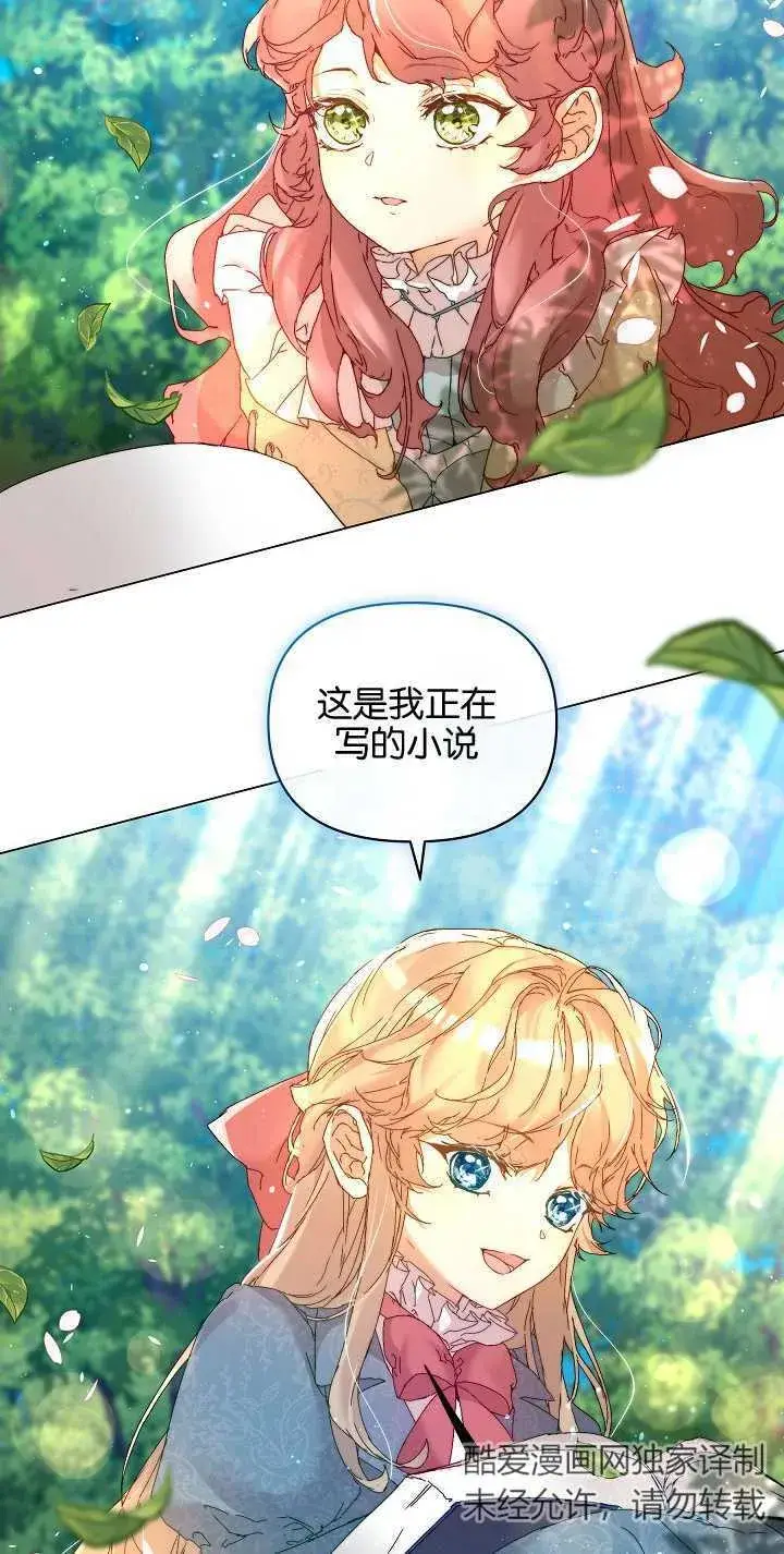 漫画《黑幕男主的限时乳母》第03话第7张图