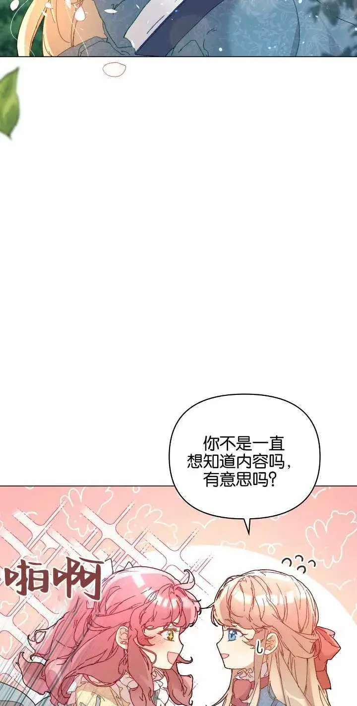 漫画《黑幕男主的限时乳母》第03话第8张图