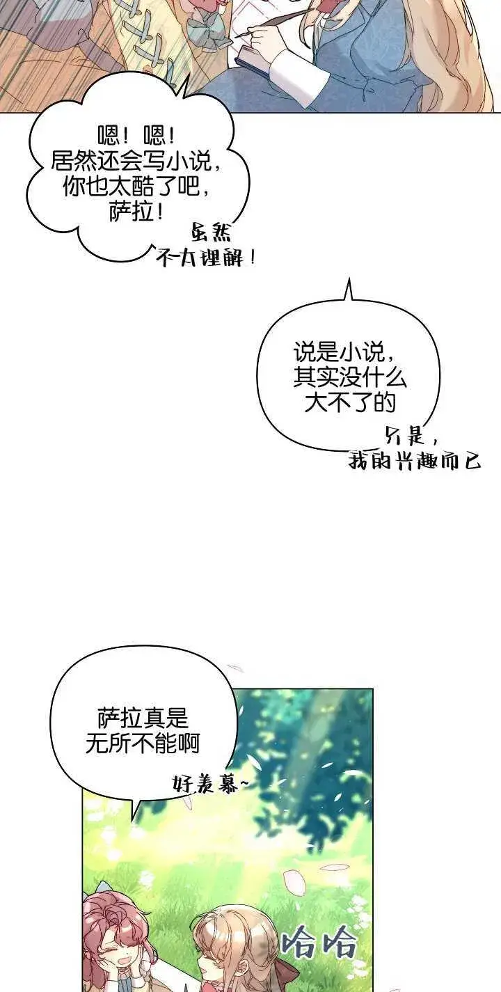 漫画《黑幕男主的限时乳母》第03话第9张图