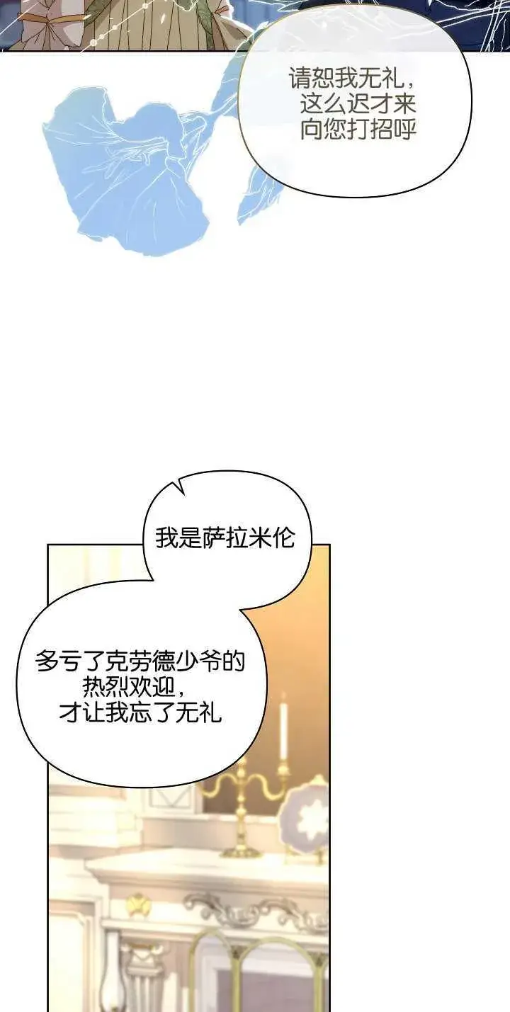 《黑幕男主的限时乳母》第04话图28