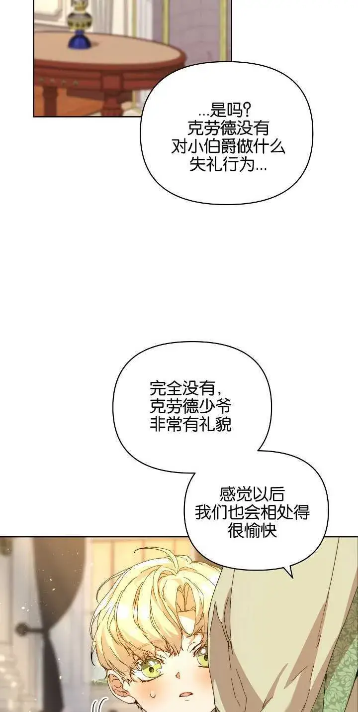 《黑幕男主的限时乳母》第04话图29