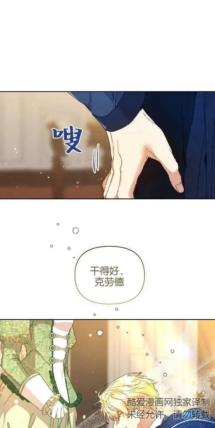 《黑幕男主的限时乳母》第04话图31