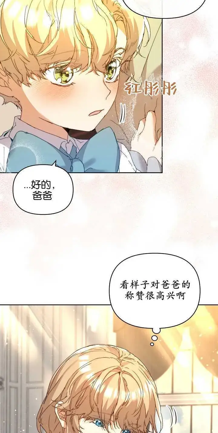 《黑幕男主的限时乳母》第04话图33