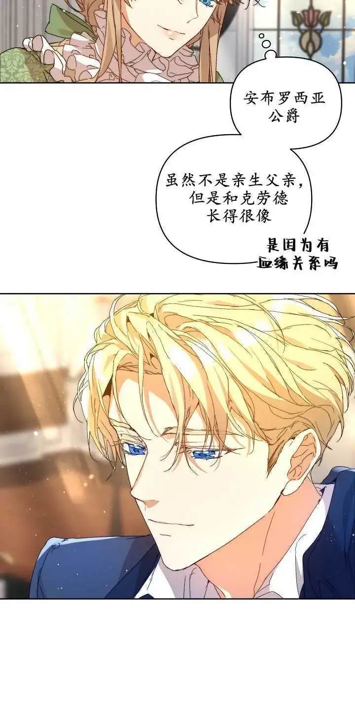 《黑幕男主的限时乳母》第04话图34