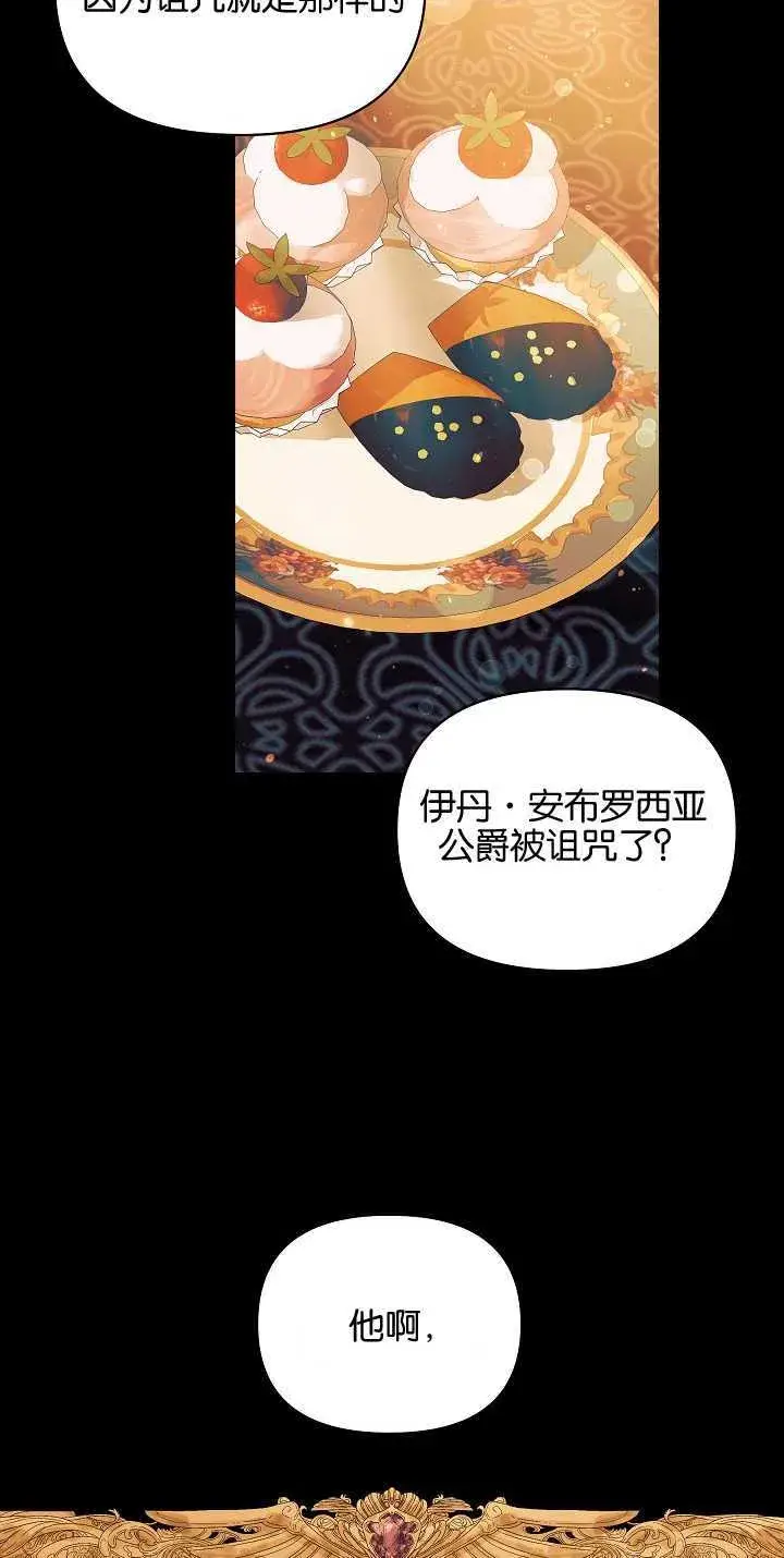 《黑幕男主的限时乳母》第04话图40