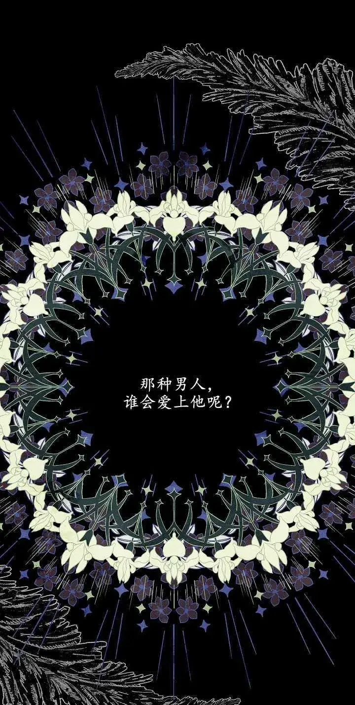 《黑幕男主的限时乳母》第04话图44