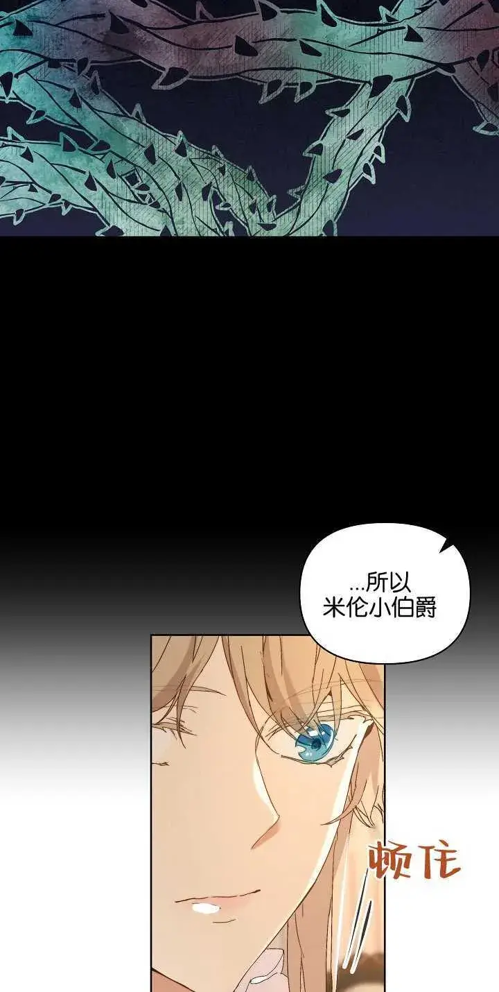 《黑幕男主的限时乳母》第04话图47