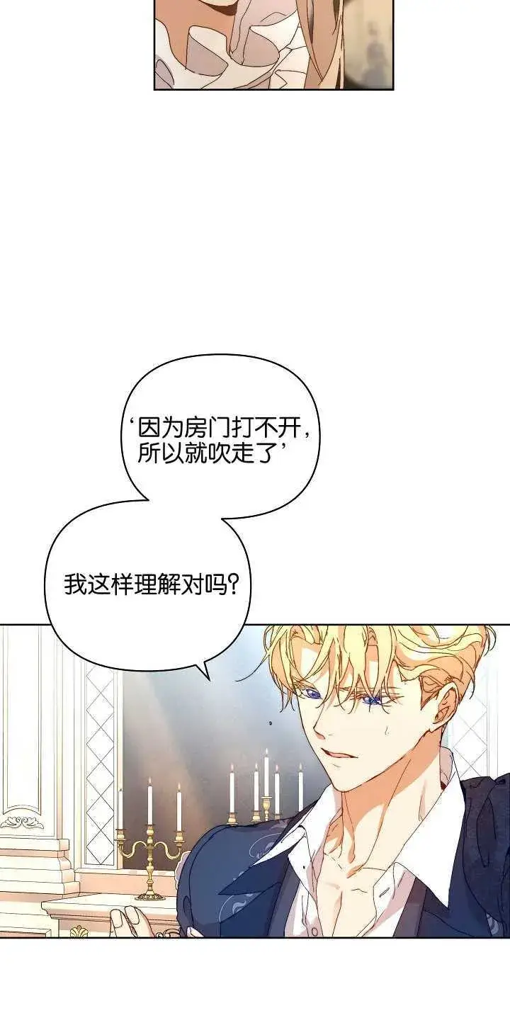 《黑幕男主的限时乳母》第04话图48