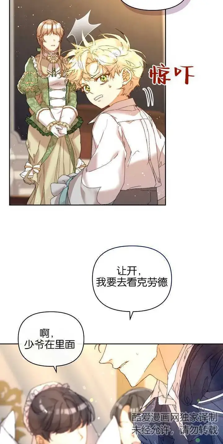 《黑幕男主的限时乳母》第04话图5