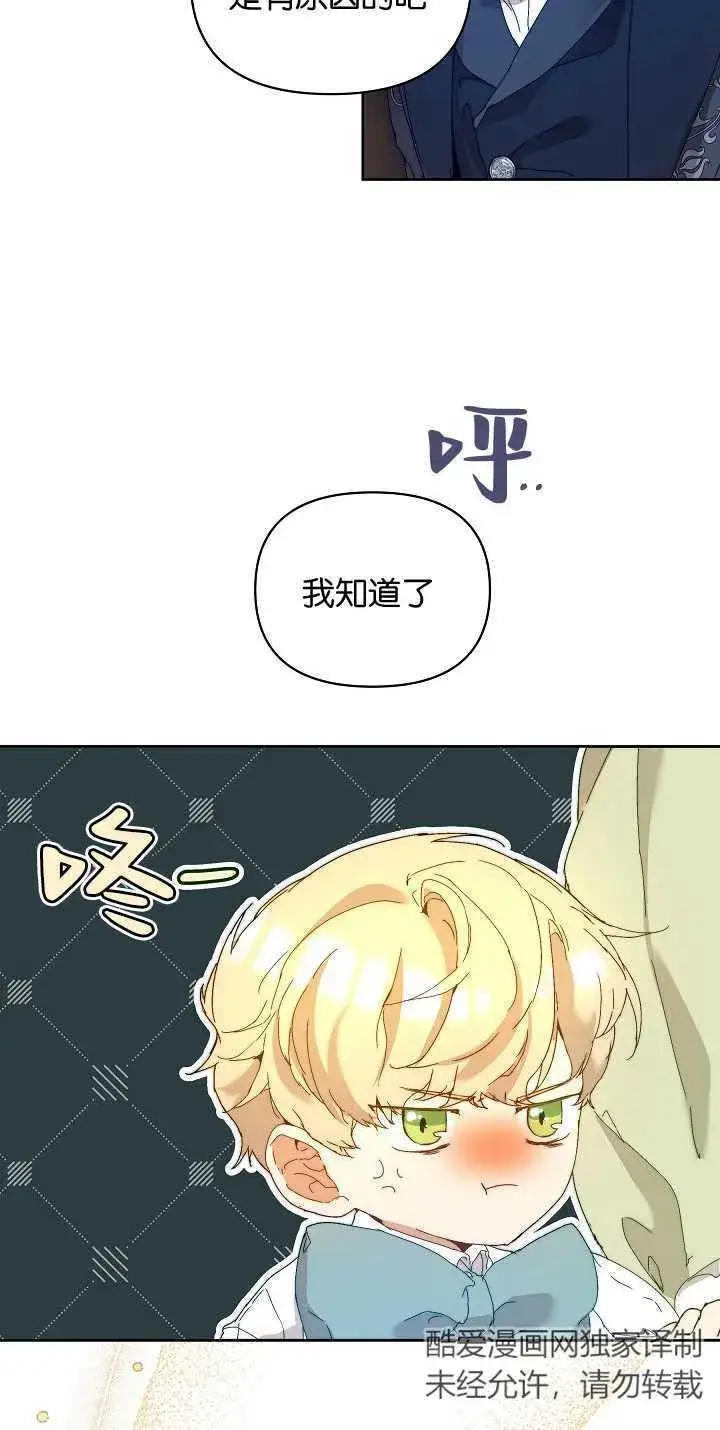 《黑幕男主的限时乳母》第04话图51
