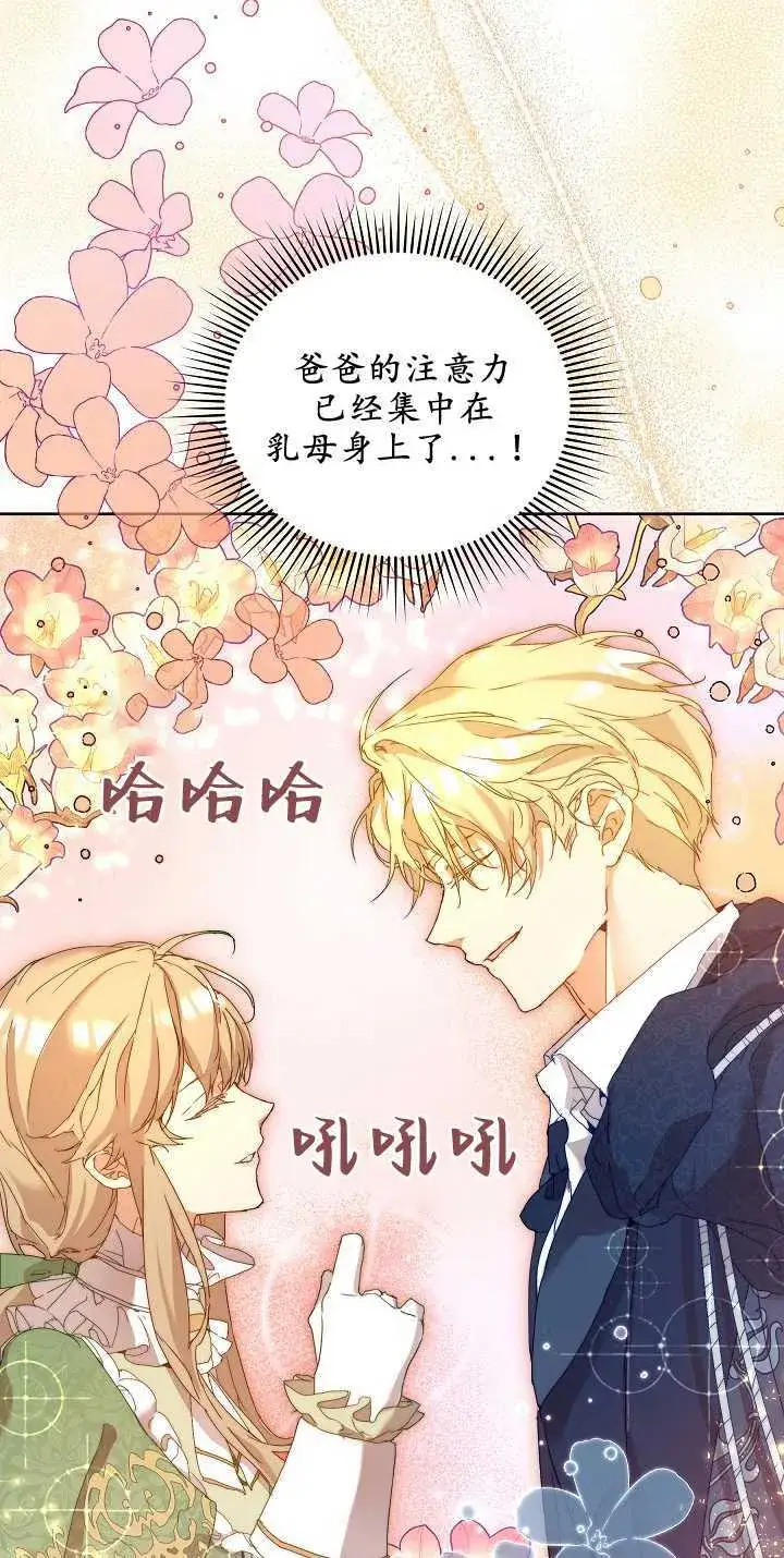 《黑幕男主的限时乳母》第04话图53