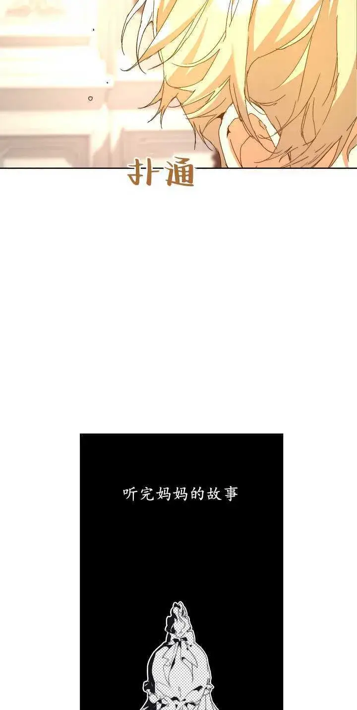 《黑幕男主的限时乳母》第04话图56