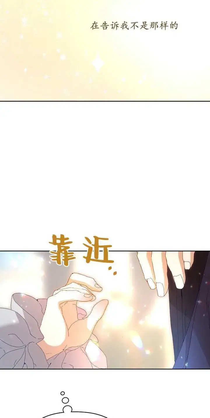《黑幕男主的限时乳母》第04话图58