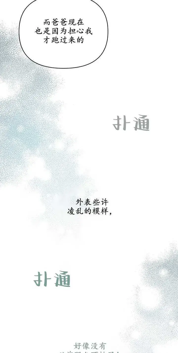 《黑幕男主的限时乳母》第04话图59