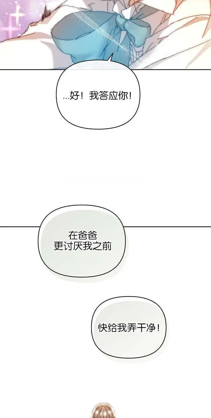 《黑幕男主的限时乳母》第04话图8