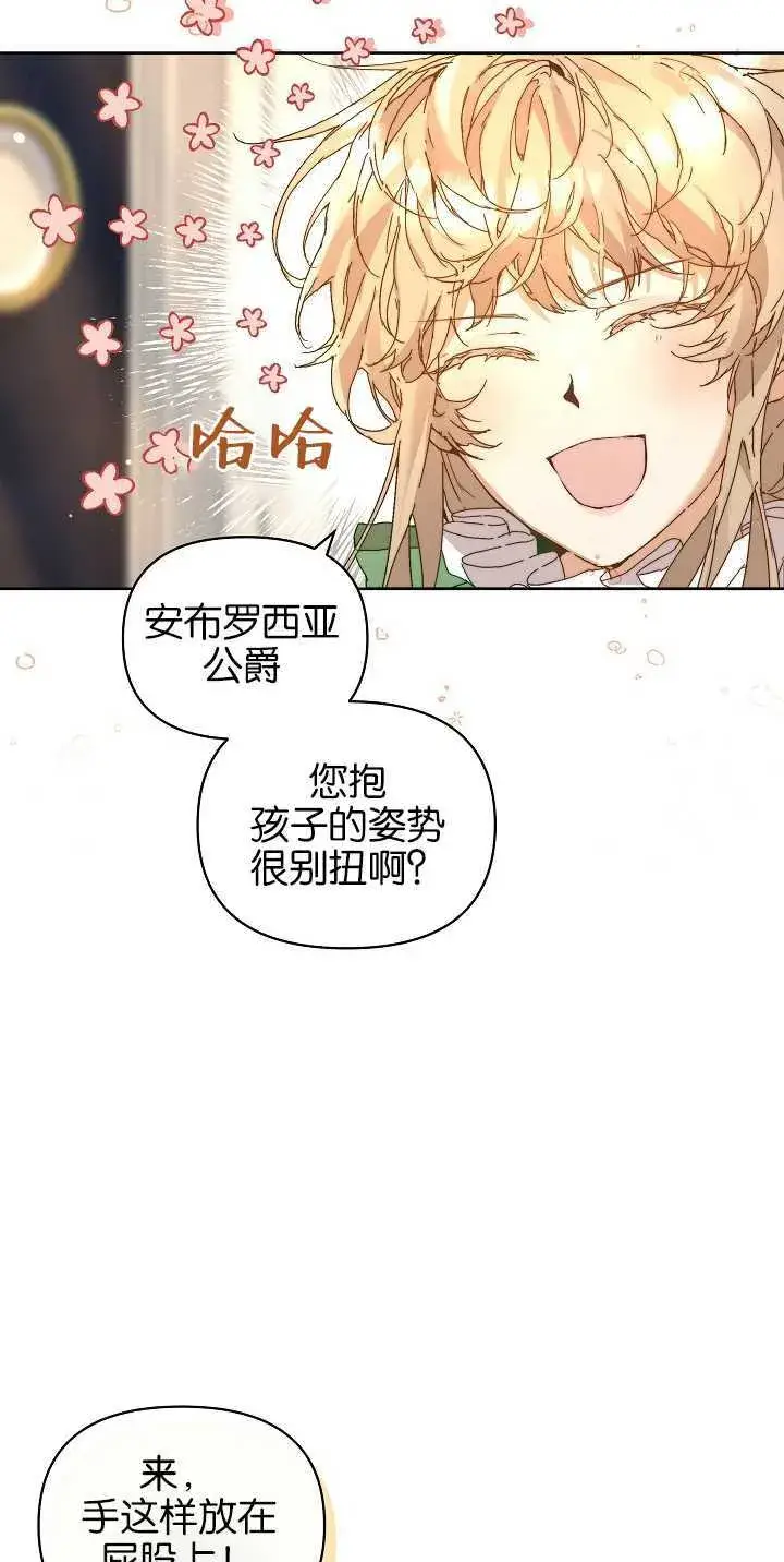 《黑幕男主的限时乳母》第05话图10