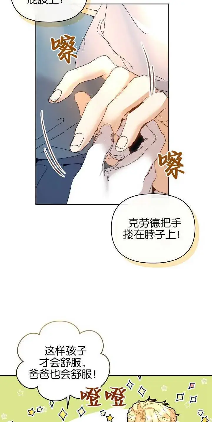 《黑幕男主的限时乳母》第05话图11