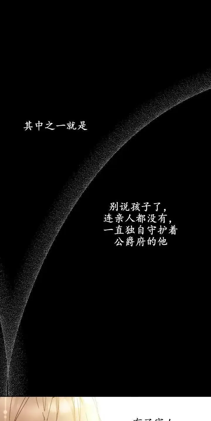 《黑幕男主的限时乳母》第05话图19