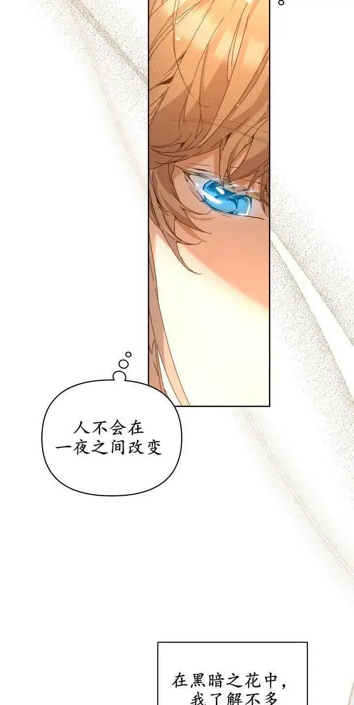 《黑幕男主的限时乳母》第05话图22