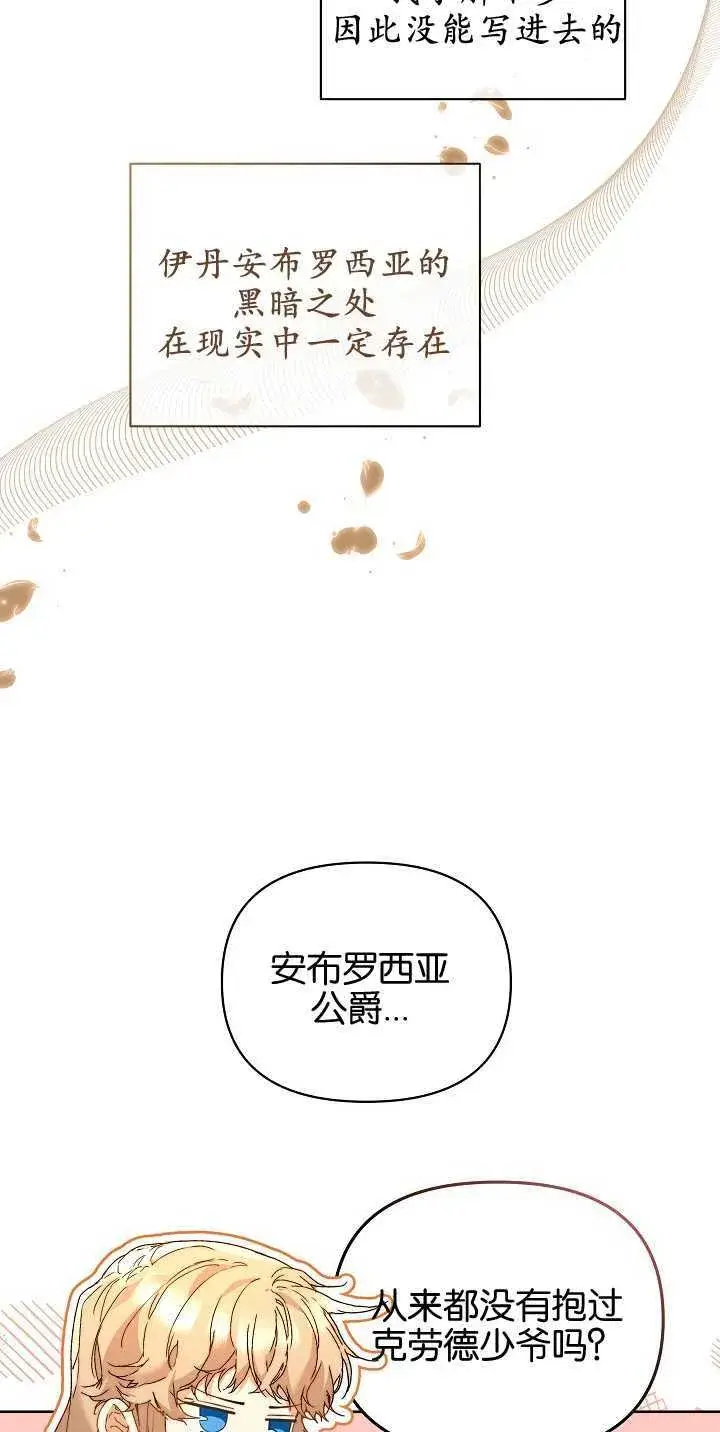 《黑幕男主的限时乳母》第05话图23