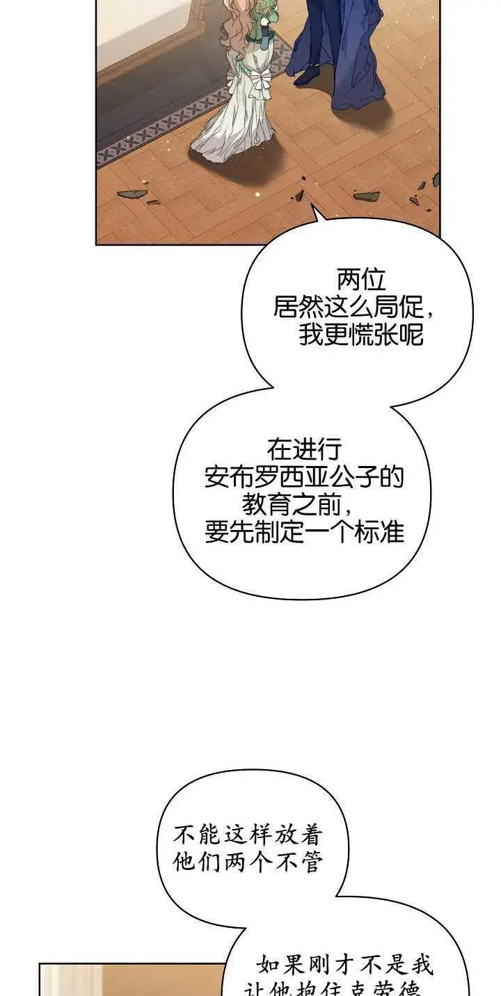 《黑幕男主的限时乳母》第05话图25