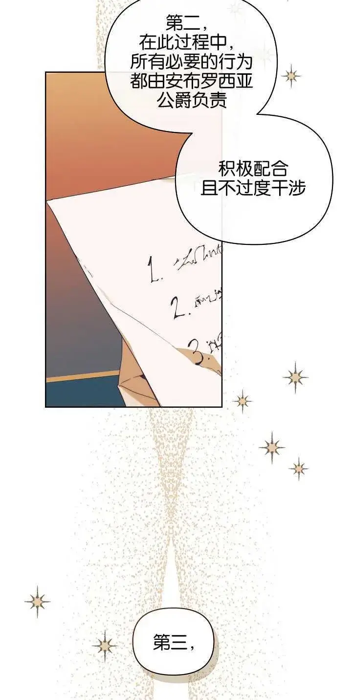 《黑幕男主的限时乳母》第05话图29