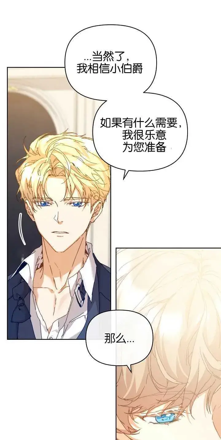 《黑幕男主的限时乳母》第05话图31